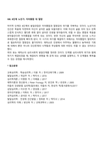 심리사회적 발달단계이론(에릭슨의 성격발달이론)-7