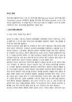 태내기 발달-2