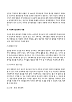 태내기 및 신생아기의 발달특징과 발달과제 및 사회복지실천의 개입(연관성)-6