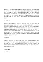 태내기 및 신생아기의 발달특징과 발달과제 및 사회복지실천의 개입(연관성)-7