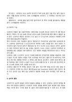 태내기 및 신생아기의 발달특징과 발달과제 및 사회복지실천의 개입(연관성)-9