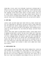 태내기 및 신생아기의 발달특징과 발달과제 및 사회복지실천의 개입(연관성)-10