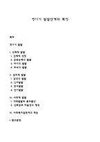 영아기 발달단계와 특징-1