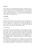 영아기 발달단계와 특징-2