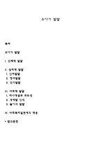 유아기 발달-1