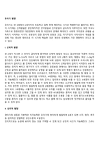 유아기 발달-2