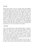 아동기 발달특성 발달단계 발달특징-2
