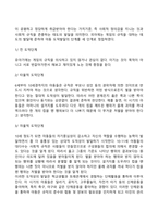 아동기 발달특성 발달단계 발달특징-7