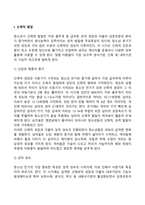 청소년기 발달특성 발달특징 발달과업-3
