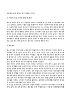 청소년기 발달특성 발달특징 발달과업-5