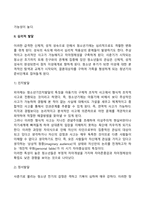 청소년기 발달특성 발달특징 발달과업-6