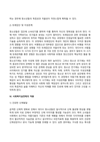 청소년기 발달특성 발달특징 발달과업-9