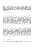 청소년기 발달특성 발달특징 발달과업-10