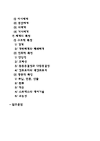 생태체계 이론-2