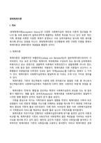 생태체계 이론-3