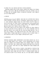 생태체계 이론-4