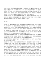 생태체계 이론-6