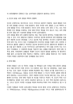 생태체계 이론-7