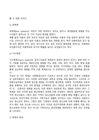 생태체계 이론-11