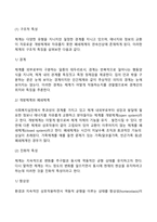생태체계 이론-12