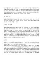 생태체계 이론-15