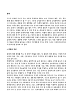 문화의 개념(정의), 문화적 역량, 문화와 인간행동, 문화와 사회복지실천의 연관성-2
