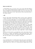 에릭슨(Erikson)의 심리사회이론(심리사회적 발달이론)-2