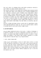 에릭슨(Erikson)의 심리사회이론(심리사회적 발달이론)-3