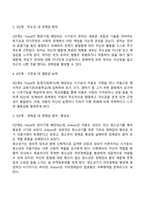 에릭슨(Erikson)의 심리사회이론(심리사회적 발달이론)-5