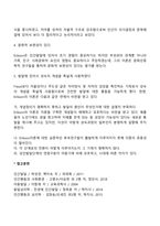 에릭슨(Erikson)의 심리사회이론(심리사회적 발달이론)-8