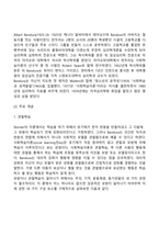 [행동주의이론] 파블로프(Pavlov), 왓슨(Watson), 스키너(Skinner), 반두라(Bandura)의 이론-10