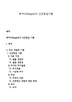 로저스(Rogers)의 인간중심이론-1