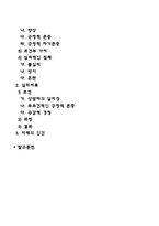 로저스(Rogers)의 인간중심이론-2