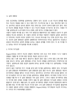 로저스(Rogers)의 인간중심이론-6