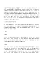 로저스(Rogers)의 인간중심이론-8
