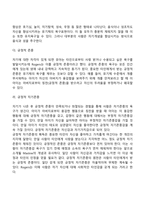 로저스(Rogers)의 인간중심이론-9