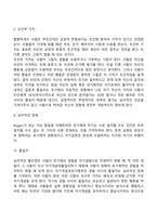 로저스(Rogers)의 인간중심이론-10
