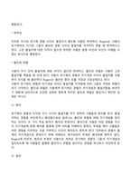 로저스(Rogers)의 인간중심이론-11
