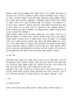 로저스(Rogers)의 인간중심이론-12
