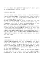 로저스(Rogers)의 인간중심이론-14