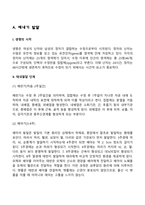 [태아발달] 태내기 발달(태내발달단계), 태내발달의 영향요인, 태내발달의 문제-3