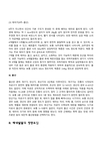[태아발달] 태내기 발달(태내발달단계), 태내발달의 영향요인, 태내발달의 문제-4