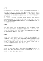 [태아발달] 태내기 발달(태내발달단계), 태내발달의 영향요인, 태내발달의 문제-6