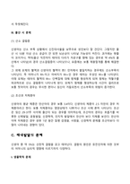 [태아발달] 태내기 발달(태내발달단계), 태내발달의 영향요인, 태내발달의 문제-8