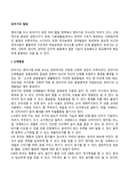 유아기 발달(신체발달, 사회정서발달, 인지발달, 언어발달)-2