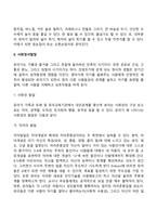 유아기 발달(신체발달, 사회정서발달, 인지발달, 언어발달)-3
