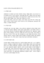 유아기 발달(신체발달, 사회정서발달, 인지발달, 언어발달)-4