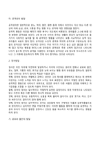 유아기 발달(신체발달, 사회정서발달, 인지발달, 언어발달)-5