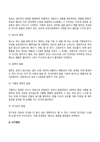 유아기 발달(신체발달, 사회정서발달, 인지발달, 언어발달)-6