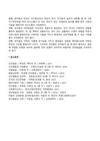 유아기 발달(신체발달, 사회정서발달, 인지발달, 언어발달)-9
